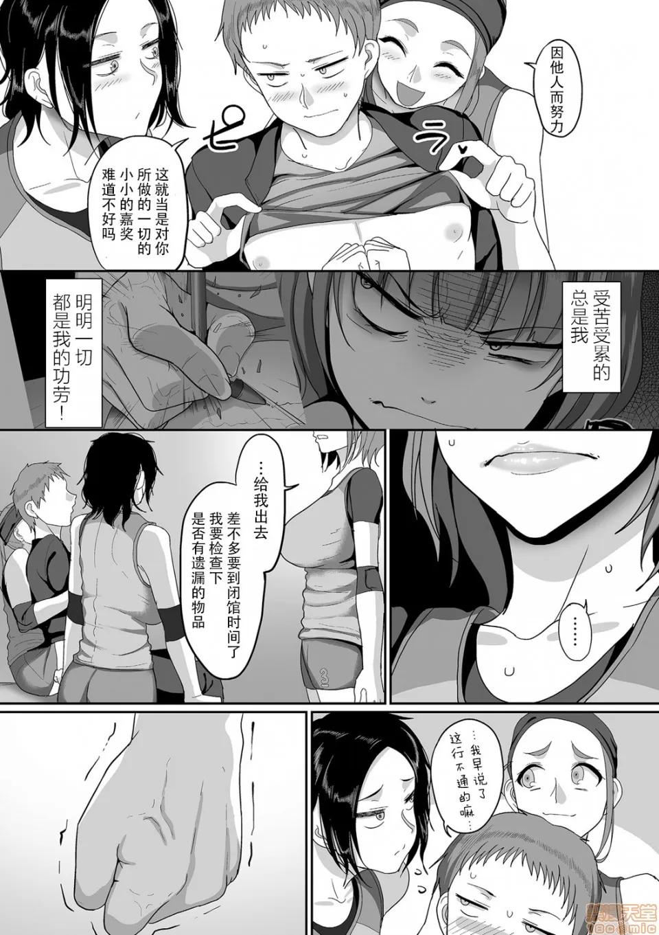 S县K市 [listen to yourself×swordman联合汉化] [山本善々] S县K市 社会人女子バレーボールサークルの事情3 (COMIC クリベロン DUMA 2020年1月号 Vol.18) [中国翻译] 第9页
