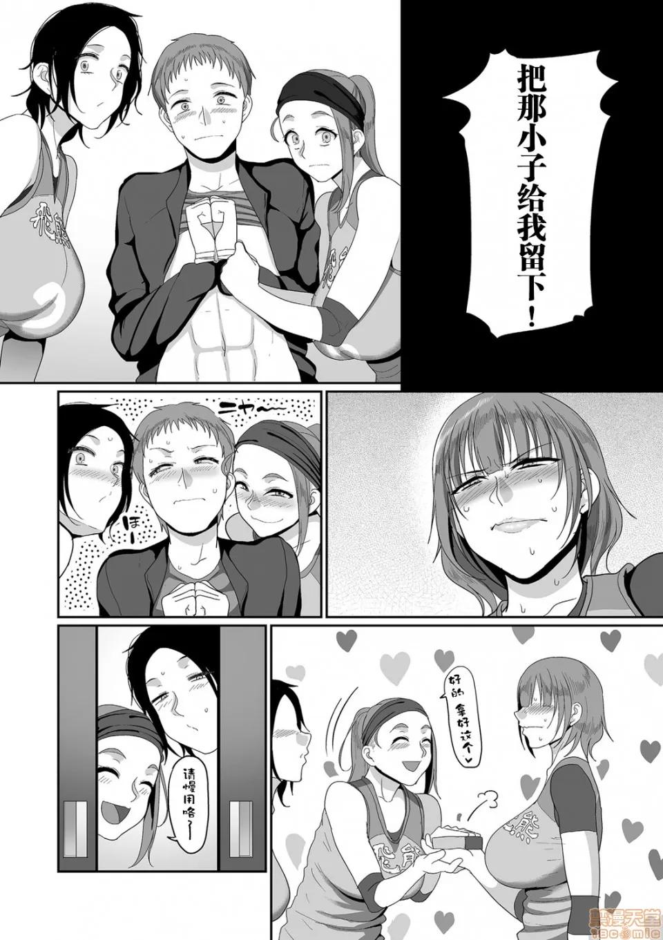 S县K市 [listen to yourself×swordman联合汉化] [山本善々] S县K市 社会人女子バレーボールサークルの事情3 (COMIC クリベロン DUMA 2020年1月号 Vol.18) [中国翻译] 第10页