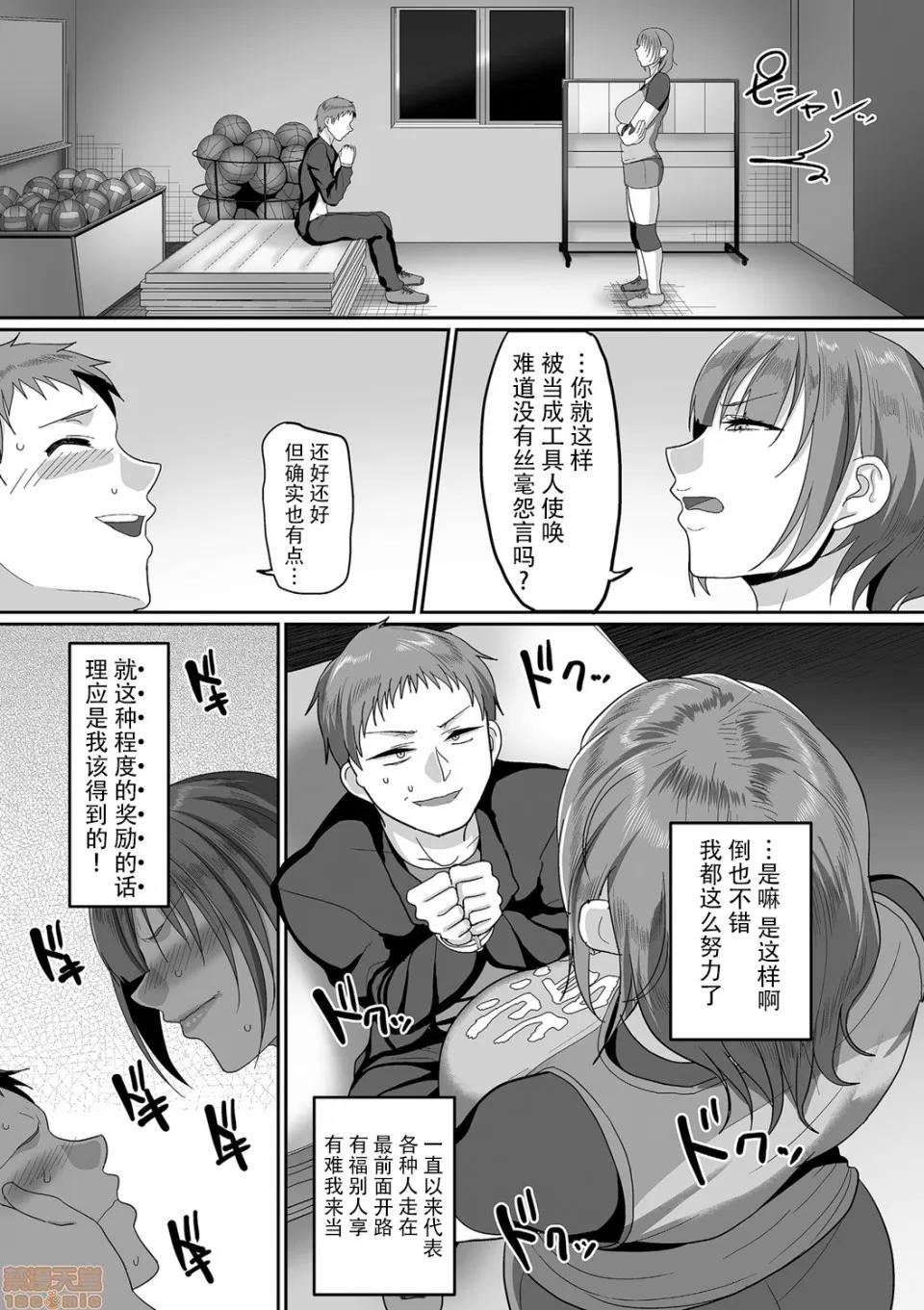 S县K市 [listen to yourself×swordman联合汉化] [山本善々] S县K市 社会人女子バレーボールサークルの事情3 (COMIC クリベロン DUMA 2020年1月号 Vol.18) [中国翻译] 第11页