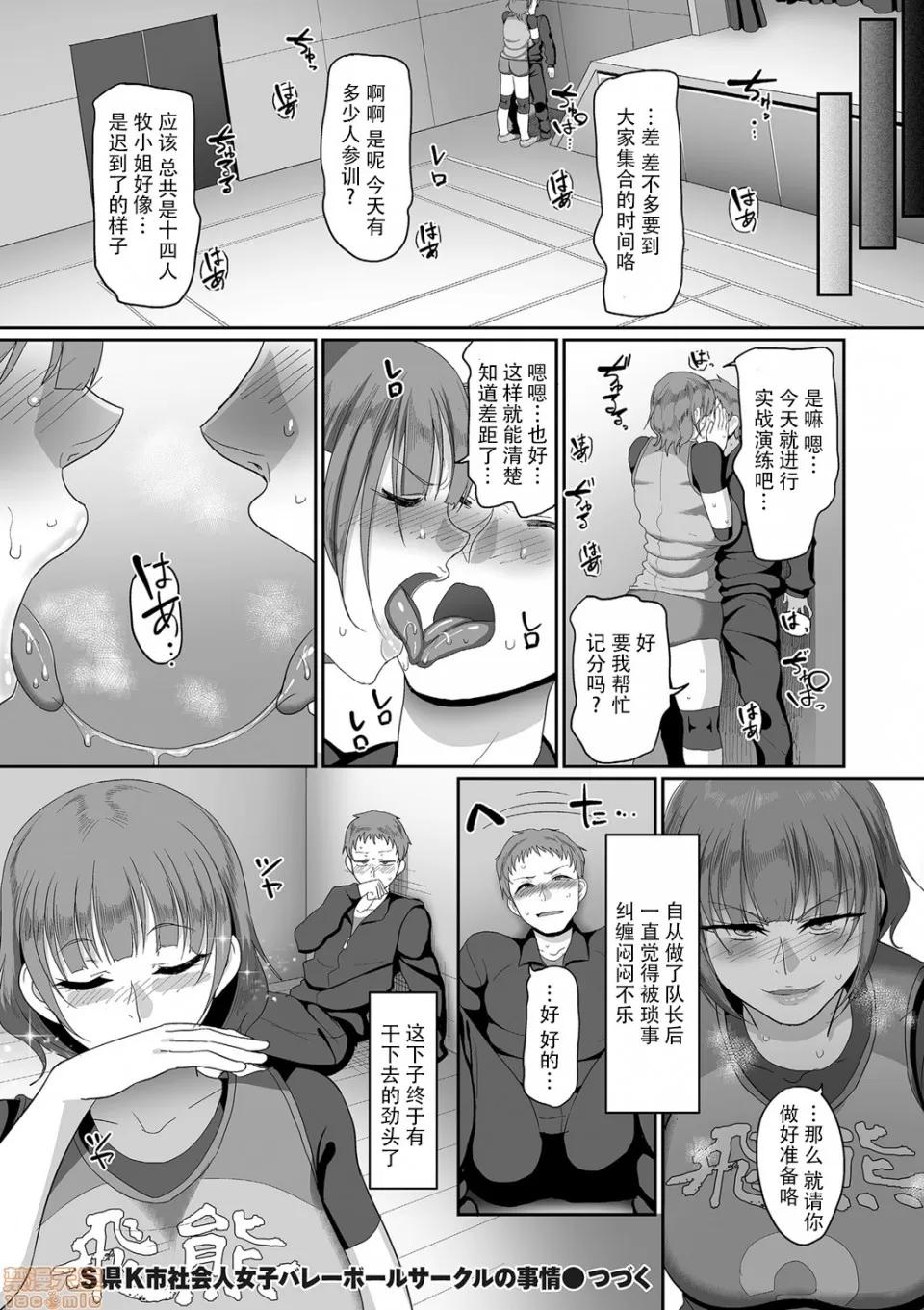 S县K市 [listen to yourself×swordman联合汉化] [山本善々] S县K市 社会人女子バレーボールサークルの事情3 (COMIC クリベロン DUMA 2020年1月号 Vol.18) [中国翻译] 第24页
