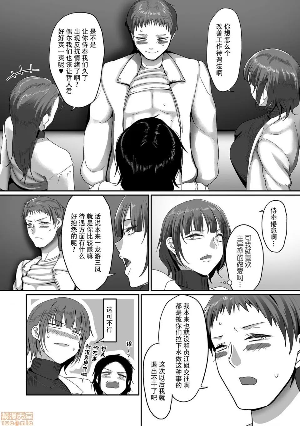 S县K市 [山本善々] S县K市 社会人女子バレーボールサークルの事情4 (COMIC クリベロン DUMA 2020年3月号 Vol.19) [中国翻译] 第6页