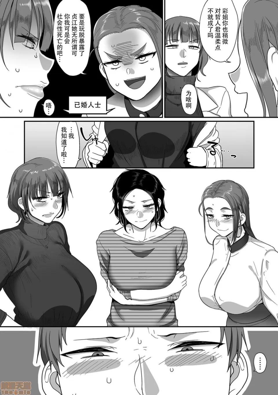 S县K市 [山本善々] S县K市 社会人女子バレーボールサークルの事情4 (COMIC クリベロン DUMA 2020年3月号 Vol.19) [中国翻译] 第7页