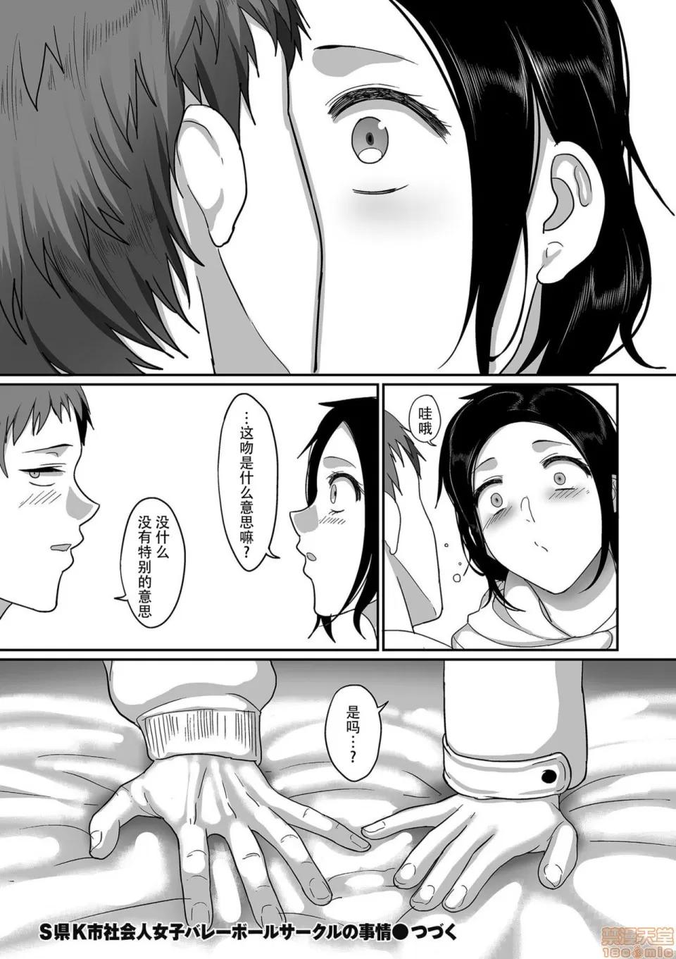 S县K市 [山本善々] S县K市 社会人女子バレーボールサークルの事情4 (COMIC クリベロン DUMA 2020年3月号 Vol.19) [中国翻译] 第32页