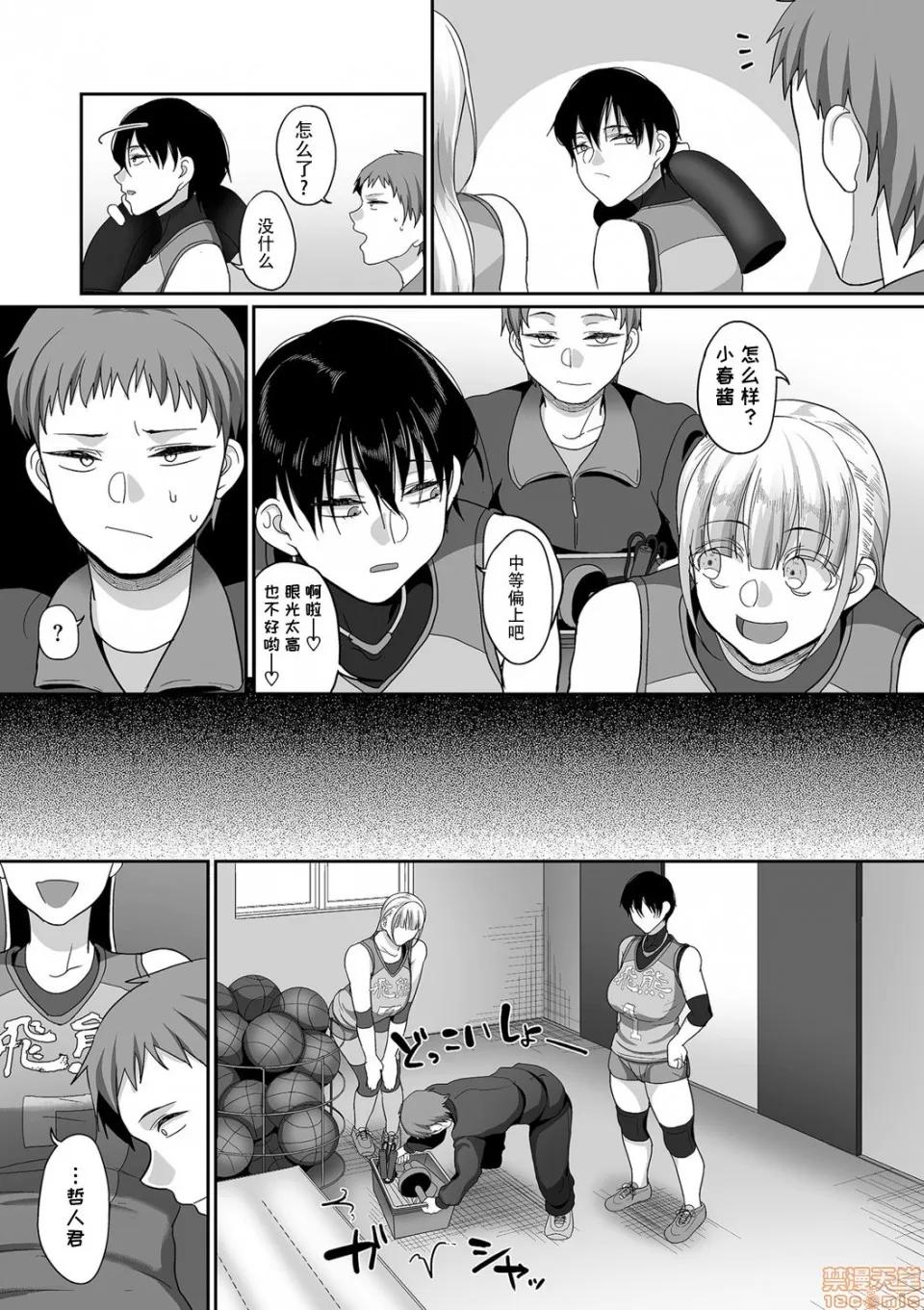 S县K市 [山本善々] S县K市 社会人女子バレーボールサークルの事情5［listen to yourself×swordman联合汉化］ 第7页