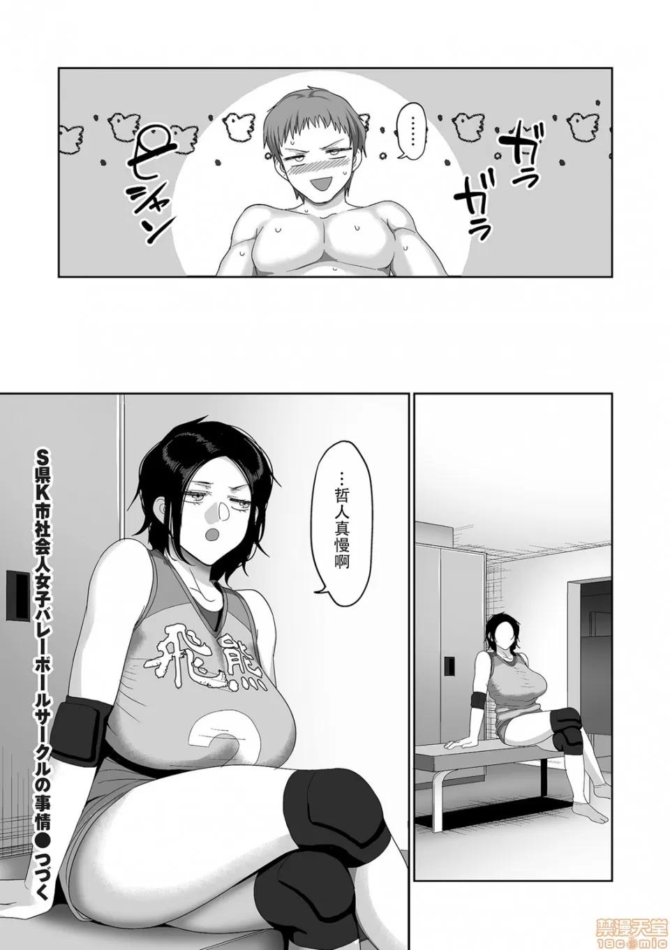 S县K市 [山本善々] S县K市 社会人女子バレーボールサークルの事情5［listen to yourself×swordman联合汉化］ 第24页