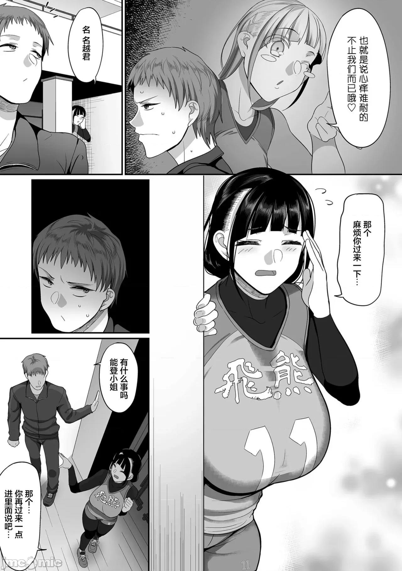 S县K市 [山本善々] S县K市 社会人女子バレーボールサークルの事情 第6话 第3页