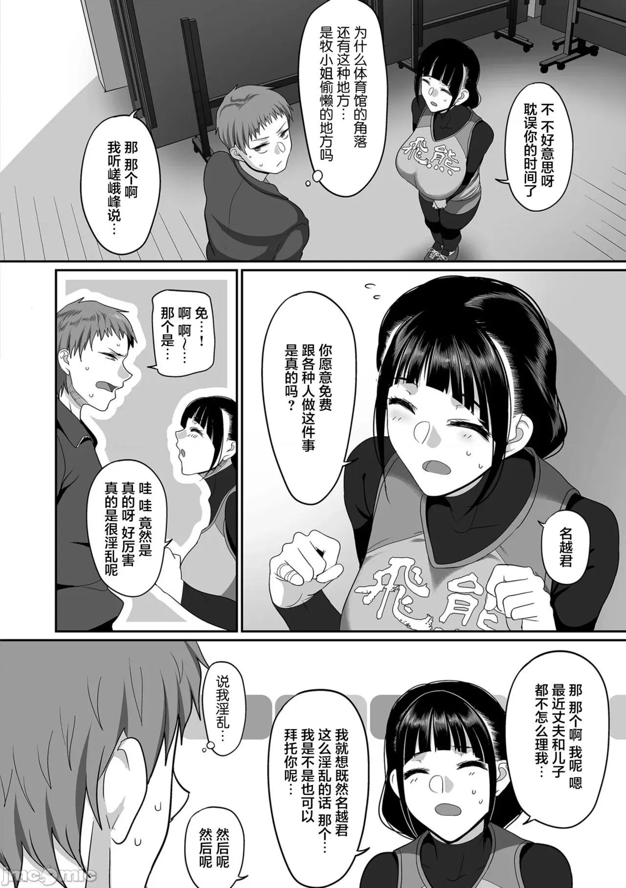 S县K市 [山本善々] S县K市 社会人女子バレーボールサークルの事情 第6话 第4页