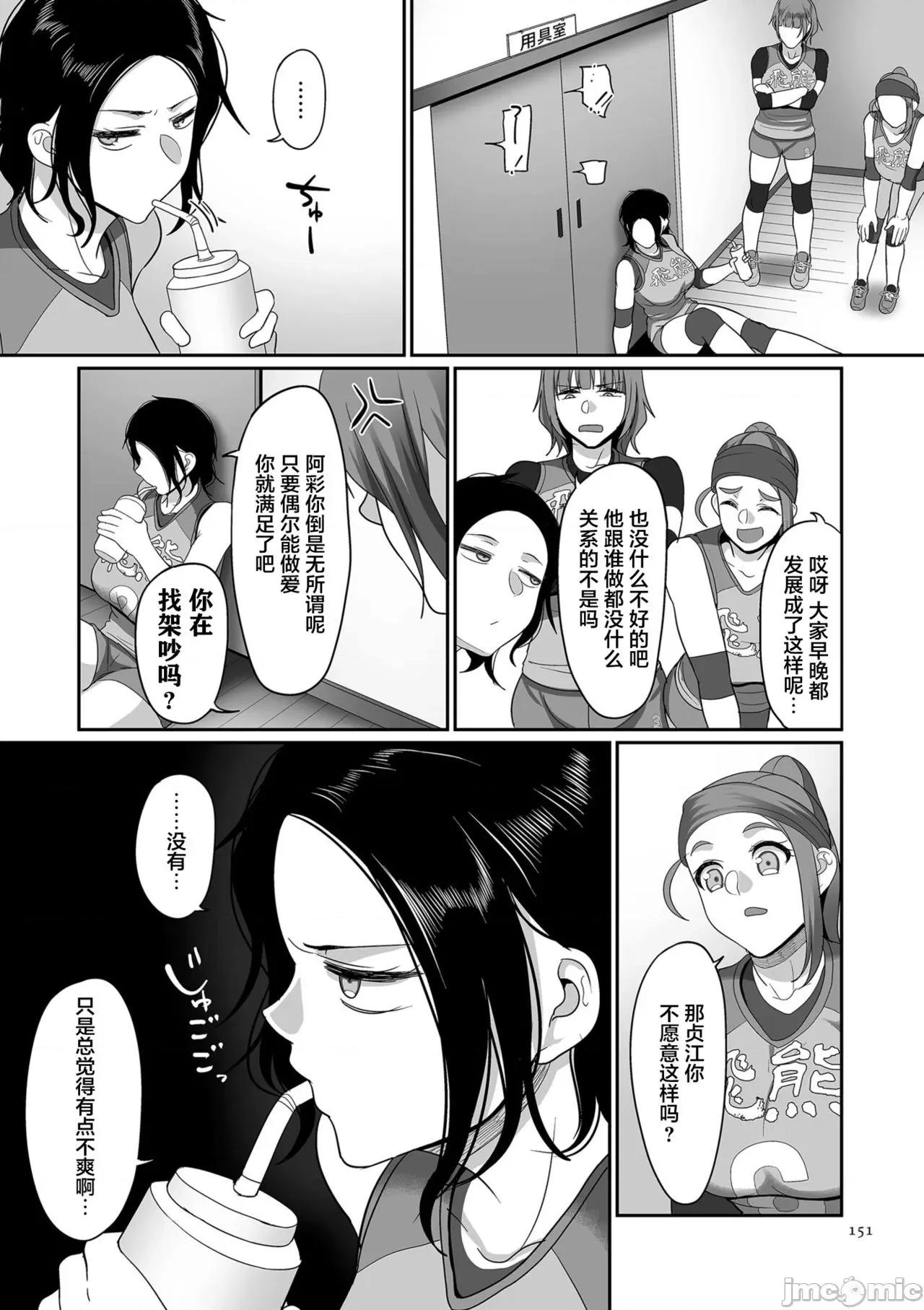 S县K市 [山本善々] S县K市 社会人女子バレーボールサークルの事情 第6话 第15页