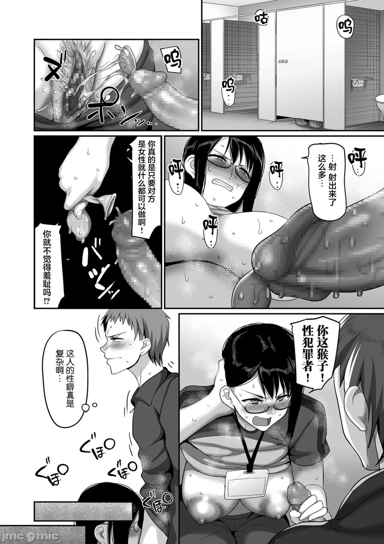 S县K市 [山本善々] S县K市 社会人女子バレーボールサークルの事情 第6话 第22页