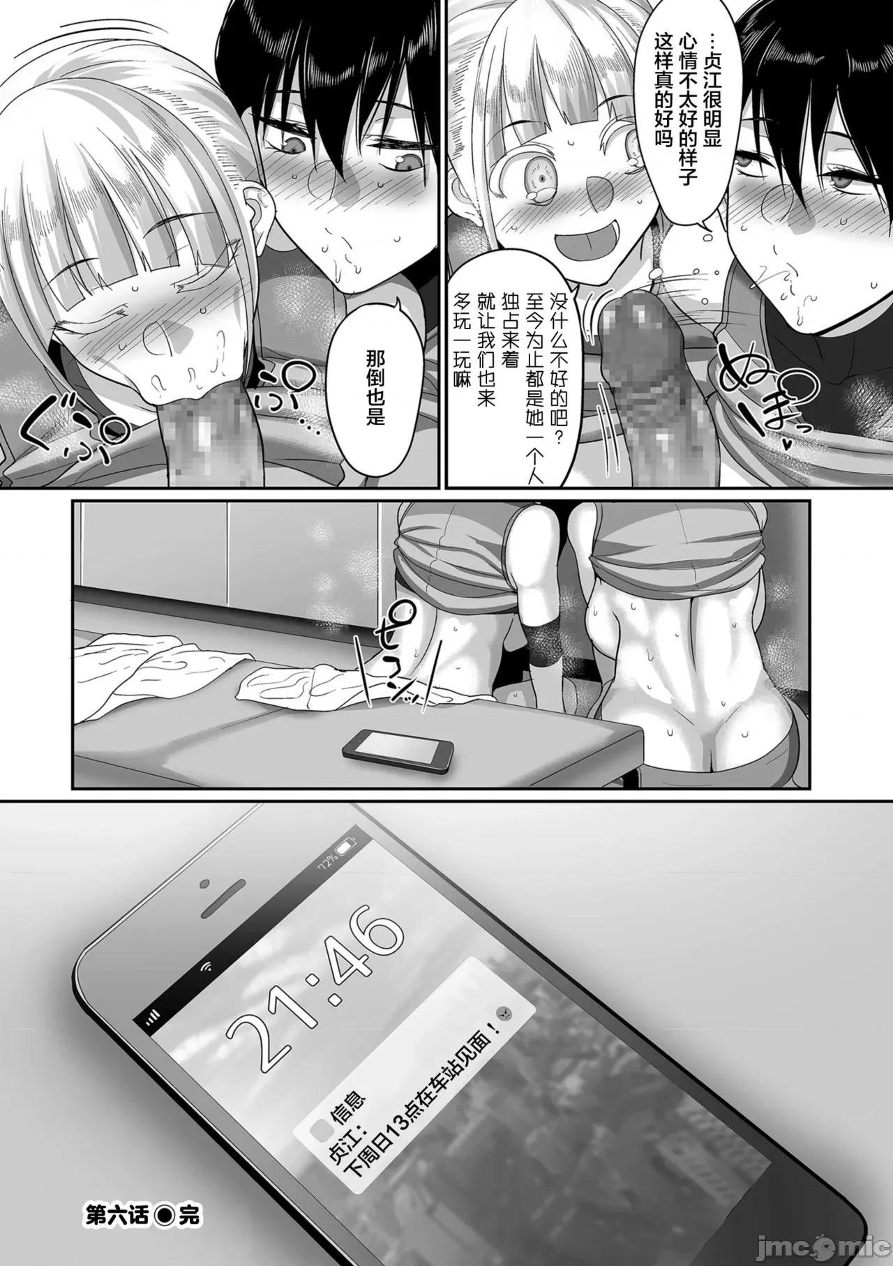 S县K市 [山本善々] S县K市 社会人女子バレーボールサークルの事情 第6话 第24页