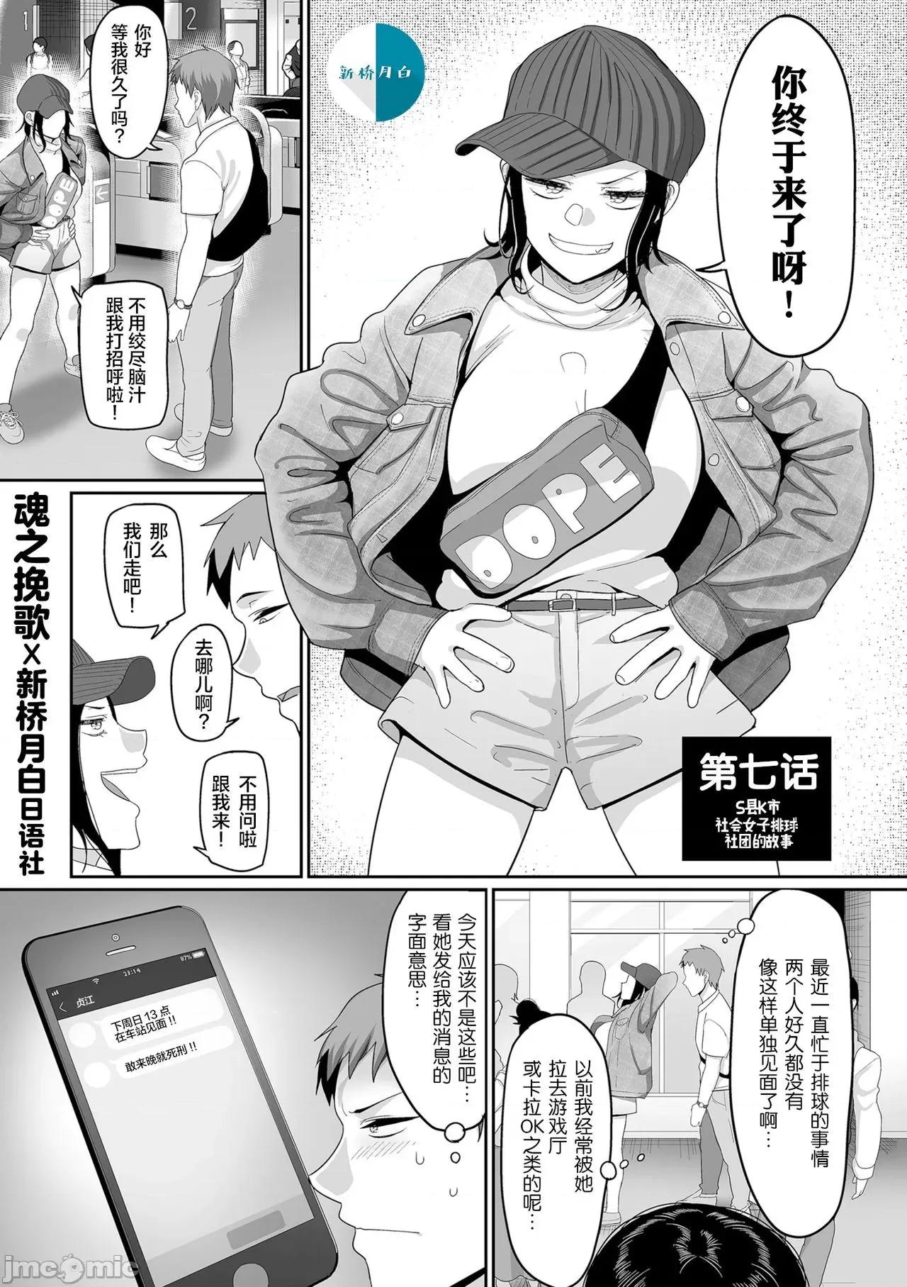 S县K市 [新桥月白日语社汉化]  [山本善々] S县K市 社会人女子バレーボールサークルの事情 第7话 [中国翻译] [DL版] 第1页