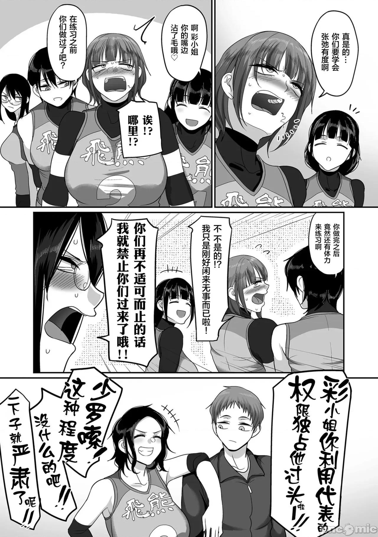 S县K市 [山本善々] S县K市 社会人女子バレーボールサークルの事情 8 第33页