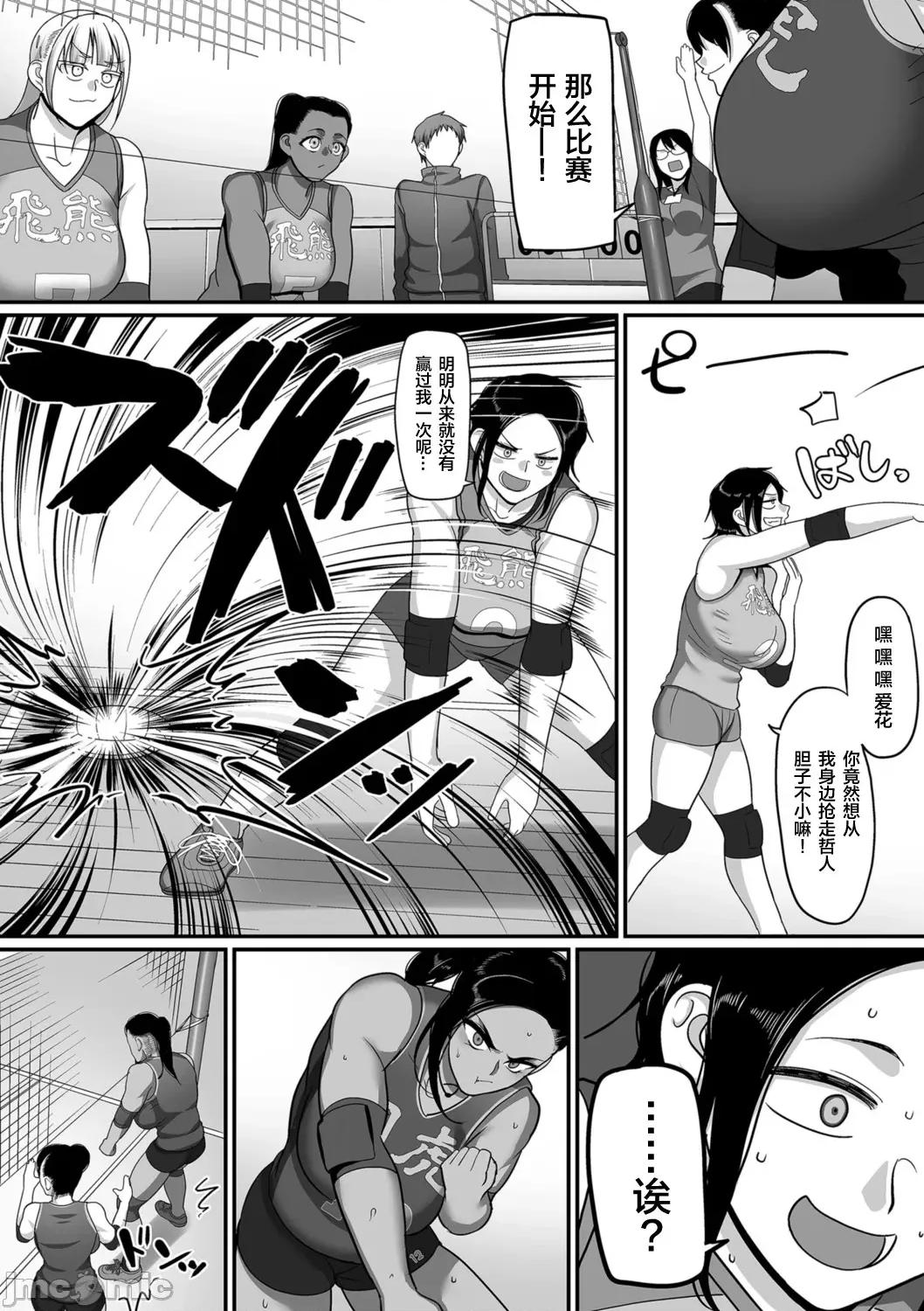 S县K市 [山本善々] S县K市 社会人女子バレーボールサークルの事情 第10话 第4页