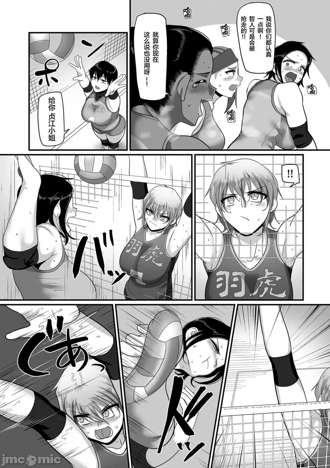 S县K市 [山本善々] S县K市 社会人女子バレーボールサークルの事情 第10话 第8页