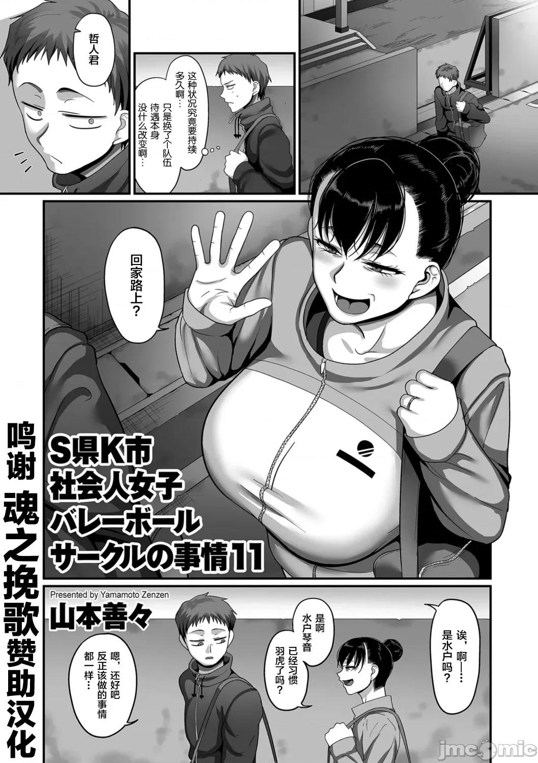S县K市 [转尾巴猫汉化] [山本善々] S县K市 社会人女子バレーボールサークルの事情 第11话 (COMIC クリベロン DUMA 2021年9月号 Vol.28) [中国翻译] 第1页