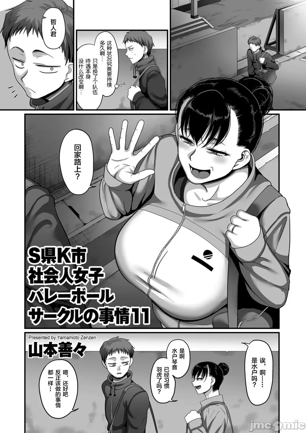 S县K市 [转尾巴猫汉化] [山本善々] S县K市 社会人女子バレーボールサークルの事情 第11话 (COMIC クリベロン DUMA 2021年9月号 Vol.28) [中国翻译] 第2页