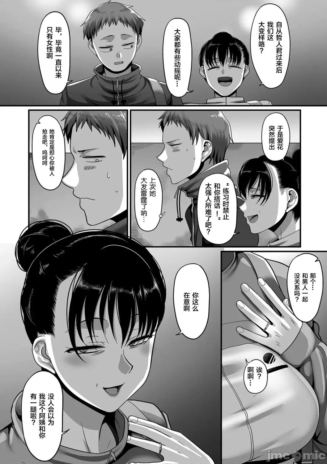 S县K市 [转尾巴猫汉化] [山本善々] S县K市 社会人女子バレーボールサークルの事情 第11话 (COMIC クリベロン DUMA 2021年9月号 Vol.28) [中国翻译] 第3页