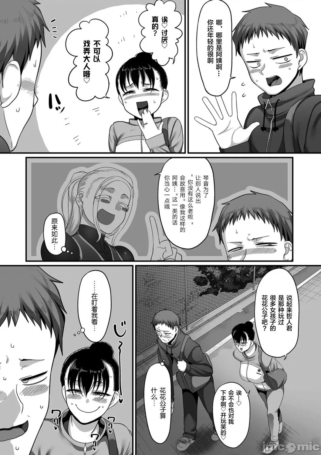 S县K市 [转尾巴猫汉化] [山本善々] S县K市 社会人女子バレーボールサークルの事情 第11话 (COMIC クリベロン DUMA 2021年9月号 Vol.28) [中国翻译] 第4页