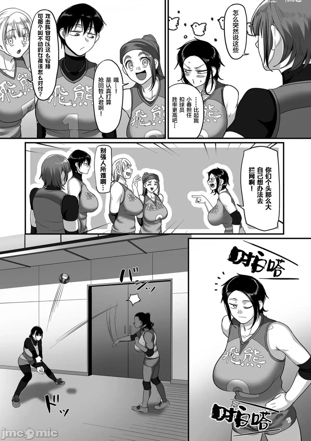 S县K市 [转尾巴猫汉化] [山本善々] S县K市 社会人女子バレーボールサークルの事情 第11话 (COMIC クリベロン DUMA 2021年9月号 Vol.28) [中国翻译] 第26页
