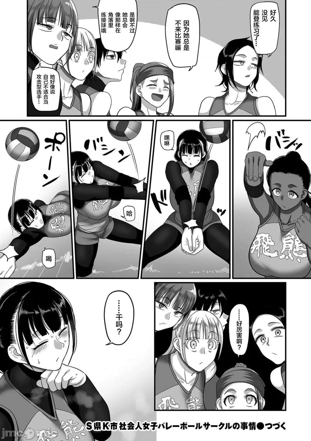 S县K市 [转尾巴猫汉化] [山本善々] S县K市 社会人女子バレーボールサークルの事情 第11话 (COMIC クリベロン DUMA 2021年9月号 Vol.28) [中国翻译] 第27页