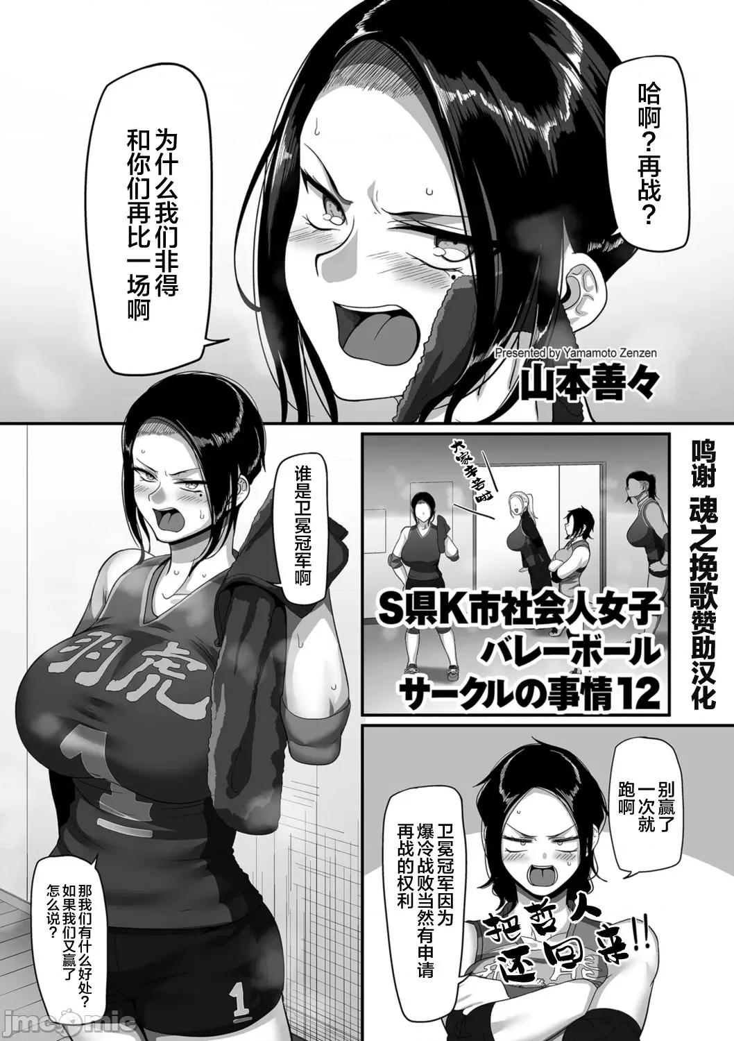 S县K市 [转尾巴猫汉化] [山本善々] s县k市 社会人女子バレーボールサークルの事情 第12话 (COMIC クリベロン DUMA 2021年10月号 Vol.29) [中国翻译] 第1页