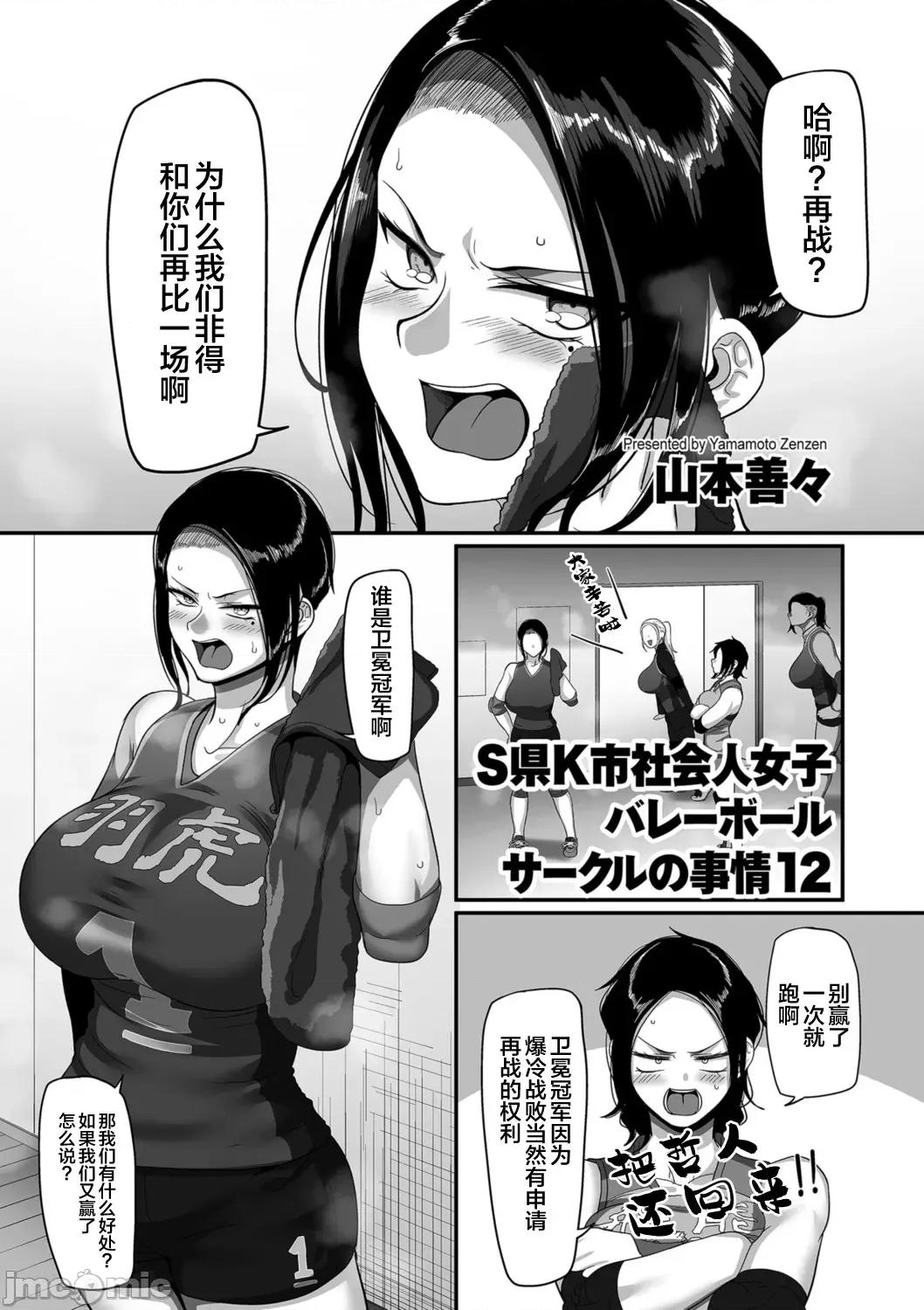 S县K市 [转尾巴猫汉化] [山本善々] s县k市 社会人女子バレーボールサークルの事情 第12话 (COMIC クリベロン DUMA 2021年10月号 Vol.29) [中国翻译] 第2页