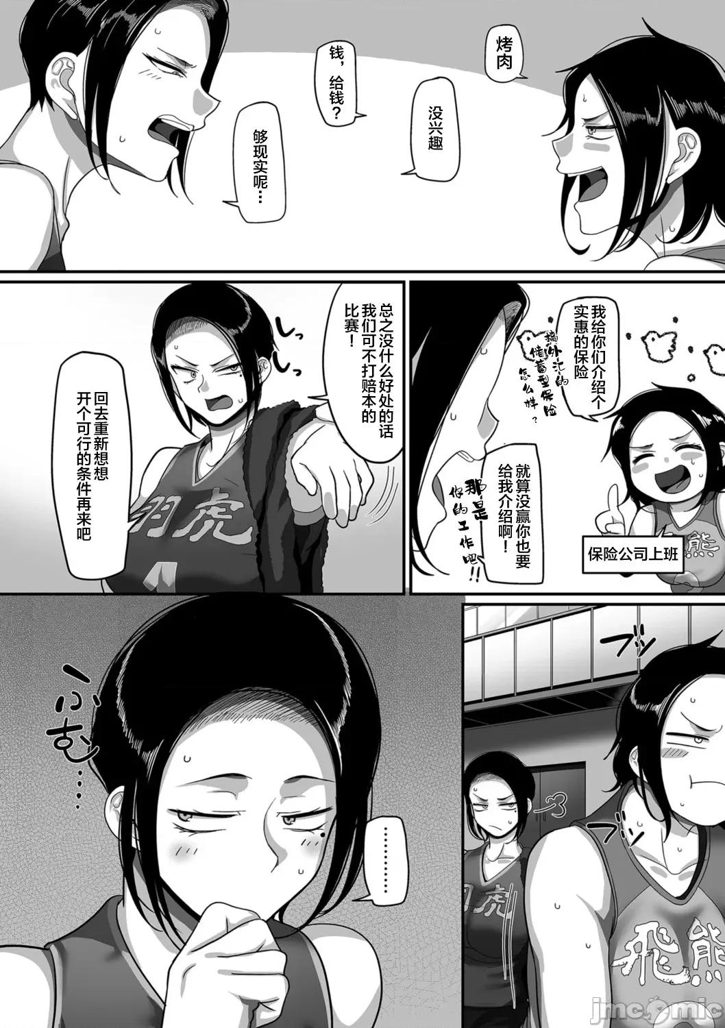 S县K市 [转尾巴猫汉化] [山本善々] s县k市 社会人女子バレーボールサークルの事情 第12话 (COMIC クリベロン DUMA 2021年10月号 Vol.29) [中国翻译] 第3页