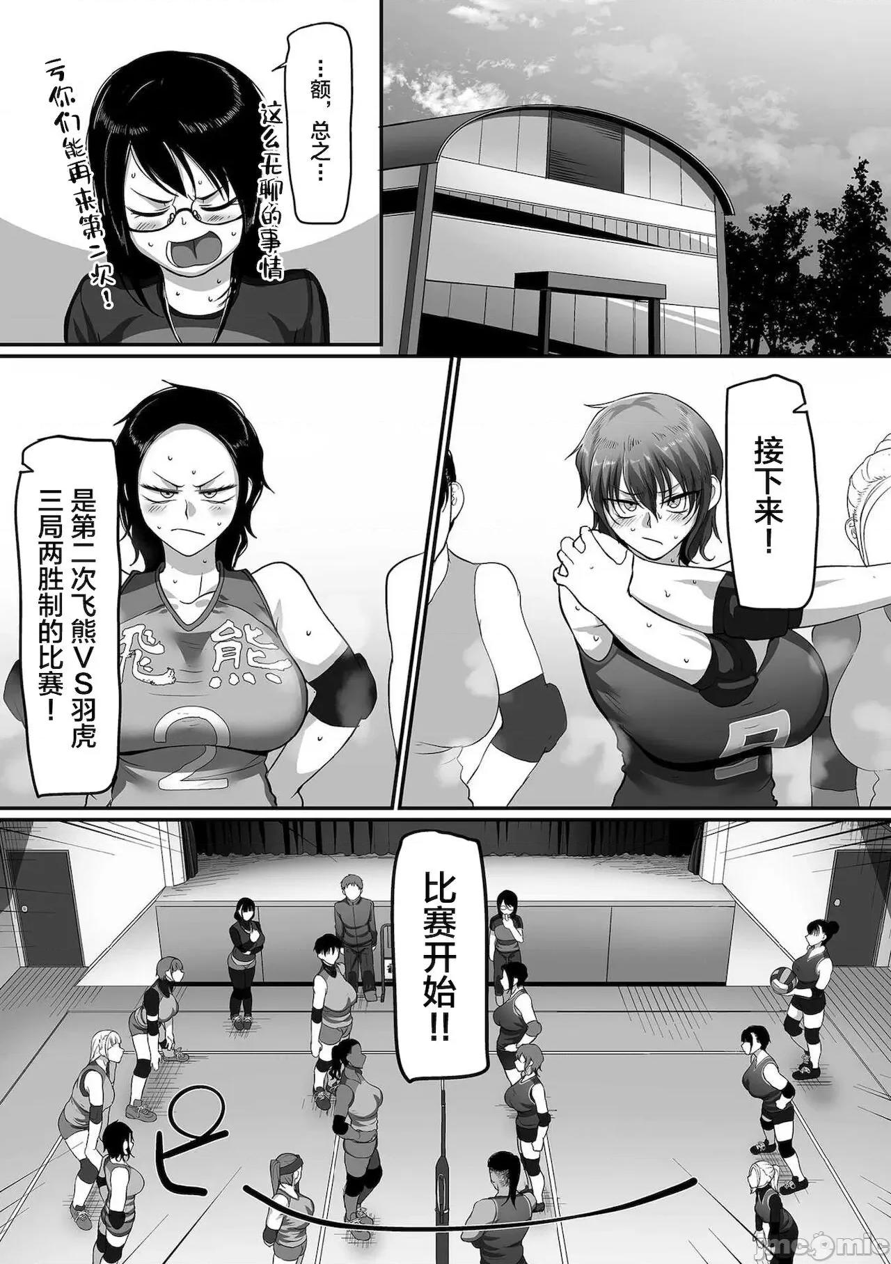 S县K市 [转尾巴猫汉化] [山本善々] s县k市 社会人女子バレーボールサークルの事情 第13话 (COMIC クリベロン DUMA 2021年12月号 Vol.31) [中国翻译] 第20页