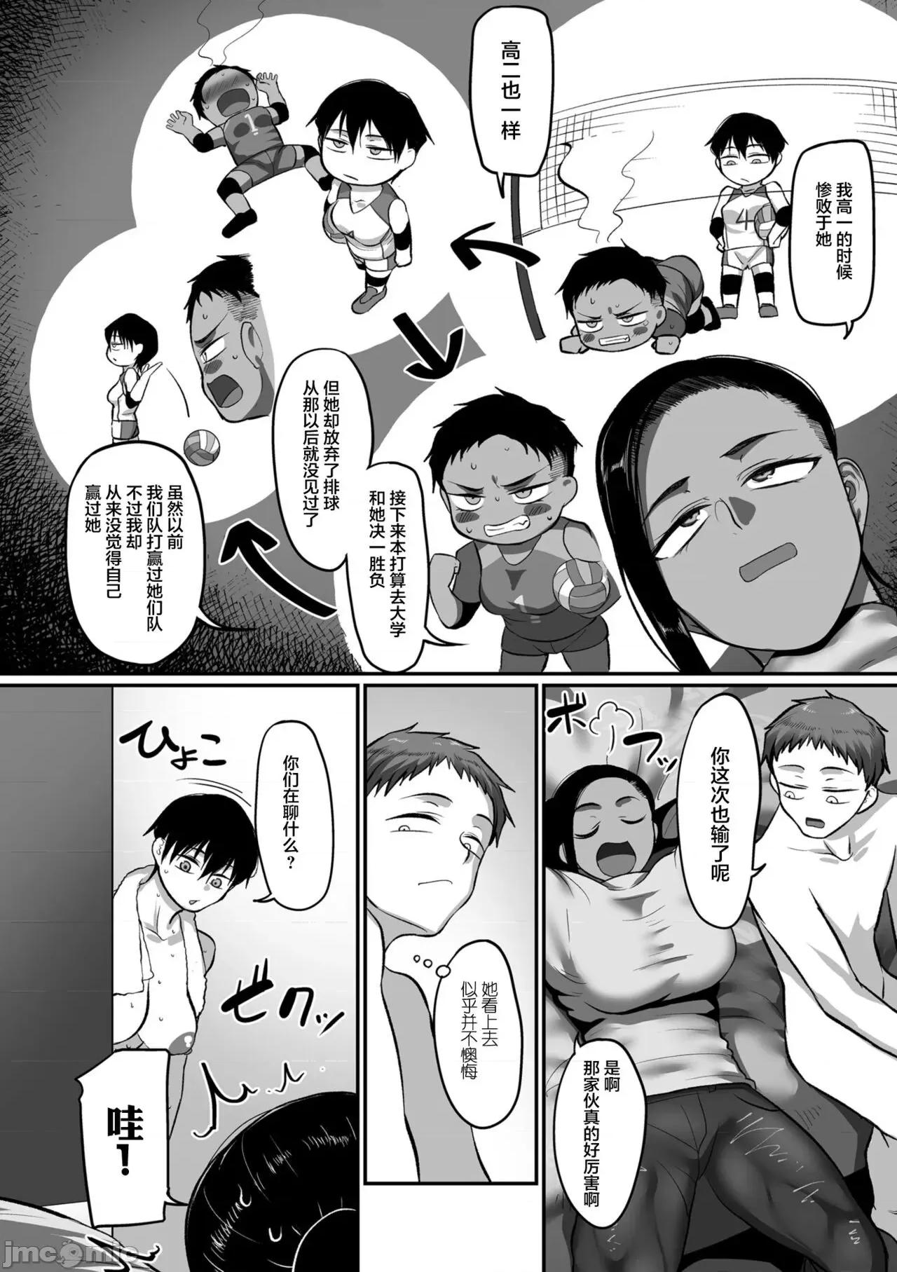 S县K市 [转尾巴猫汉化] [山本善々] s县k市 社会人女子バレーボールサークルの事情 第14话 (COMIC クリベロン DUMA 2022年2月号 Vol.33) 第7页