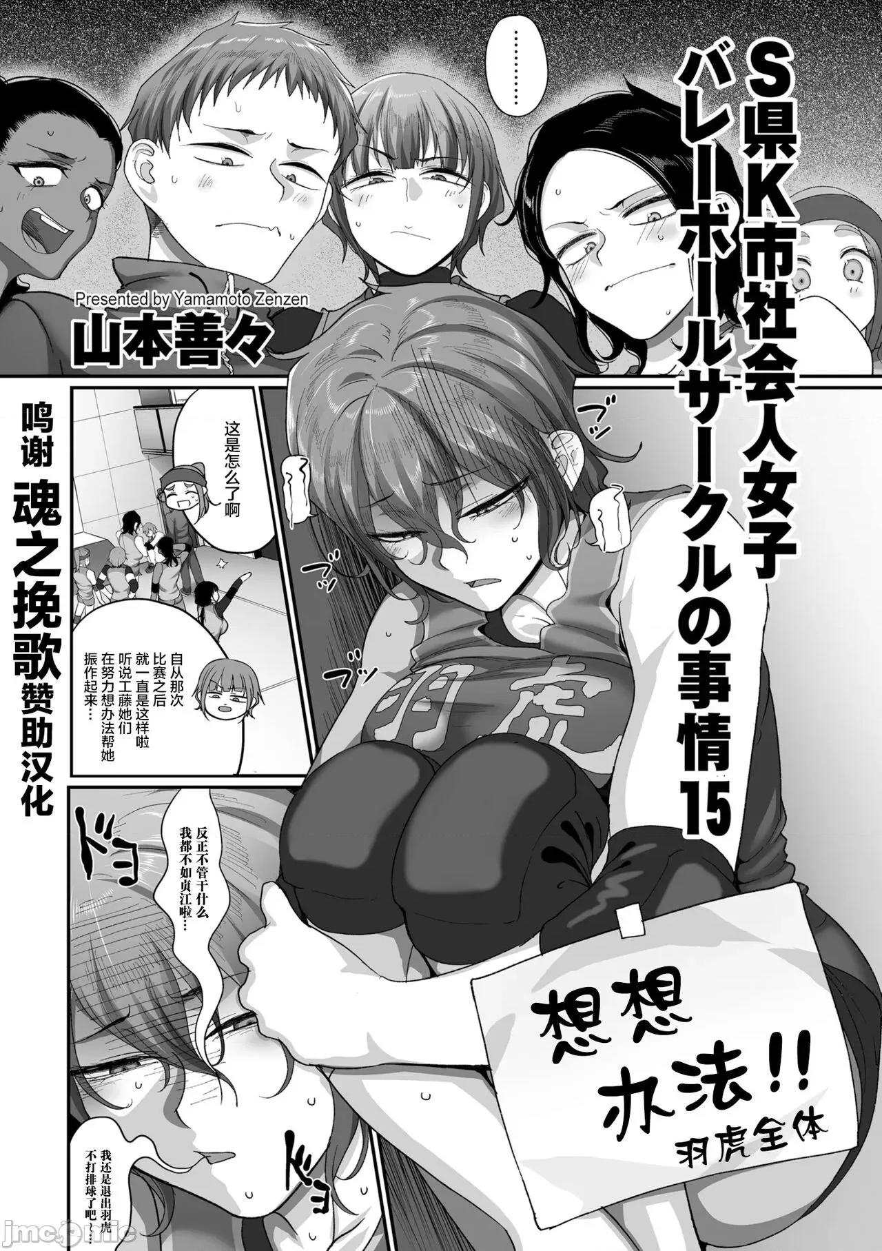 S县K市 [转尾巴猫汉化] [山本善々] s县k市 社会人女子バレーボールサークルの事情 第15话 (COMIC クリベロン DUMA 2022年4月号 Vol.35) [中国翻译] 第1页