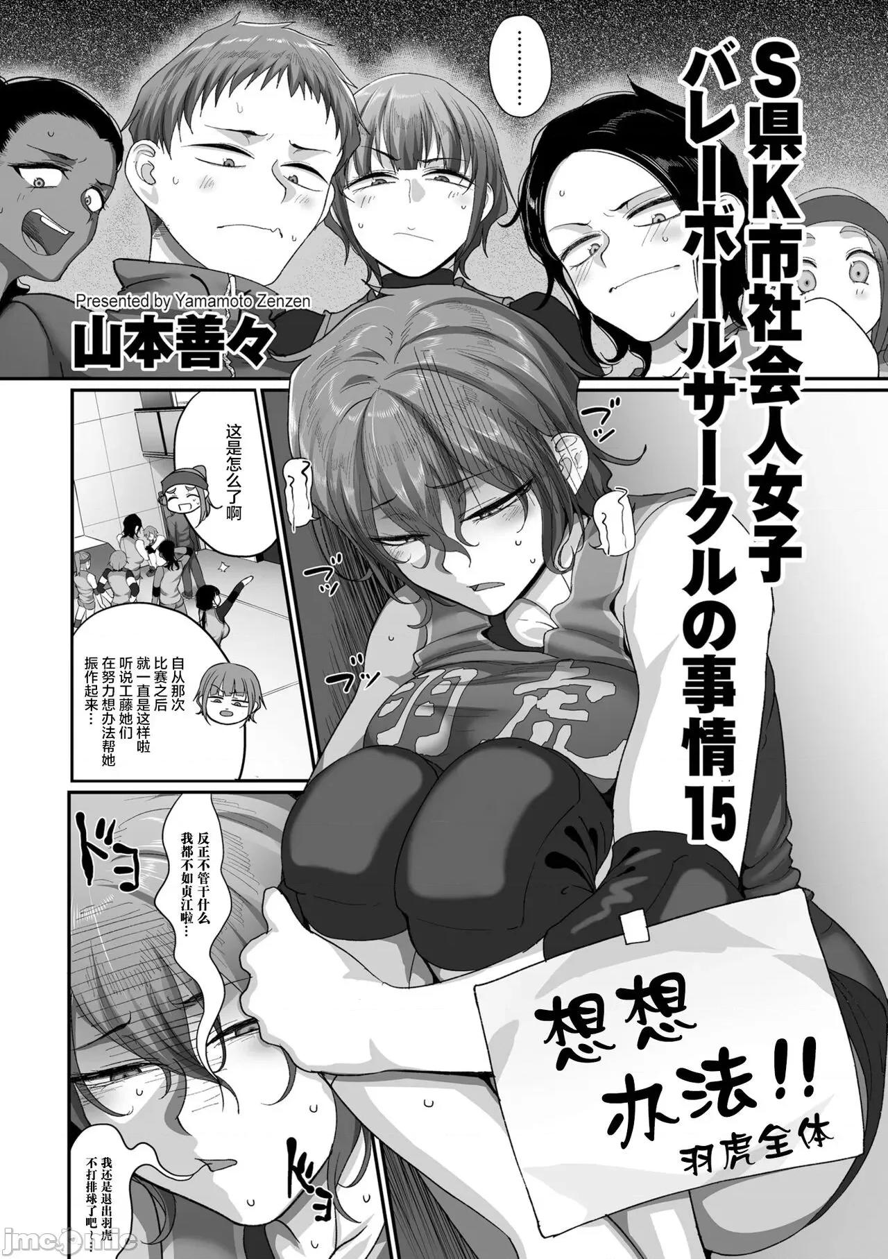 S县K市 [转尾巴猫汉化] [山本善々] s县k市 社会人女子バレーボールサークルの事情 第15话 (COMIC クリベロン DUMA 2022年4月号 Vol.35) [中国翻译] 第2页