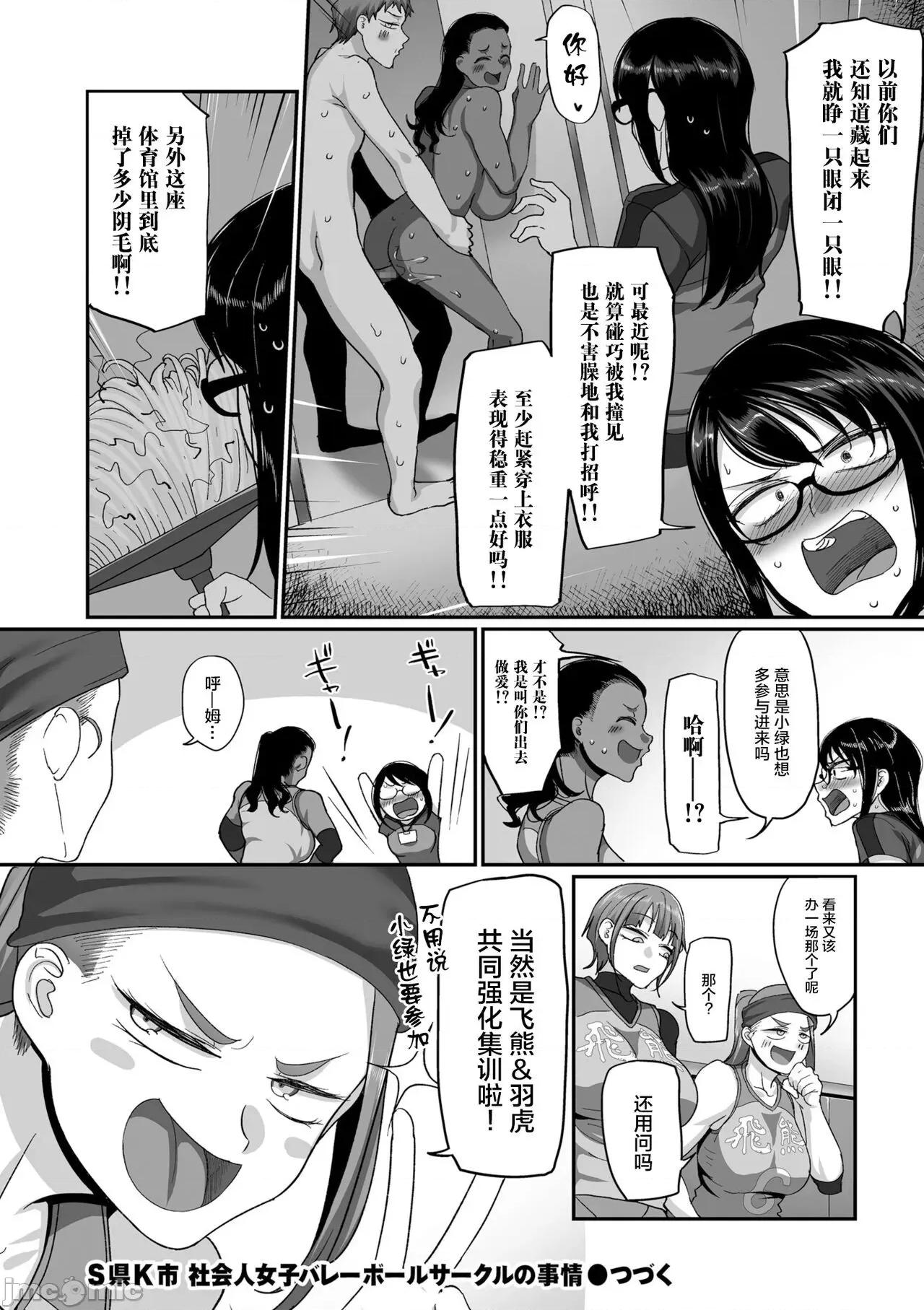 S县K市 [转尾巴猫汉化] [山本善々] s县k市 社会人女子バレーボールサークルの事情 第15话 (COMIC クリベロン DUMA 2022年4月号 Vol.35) [中国翻译] 第25页