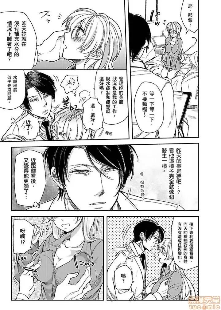 ラブきゅんcomic 医生…那边不能碰！这样我会高潮的…听到了吗！-第2话.zip 第4页