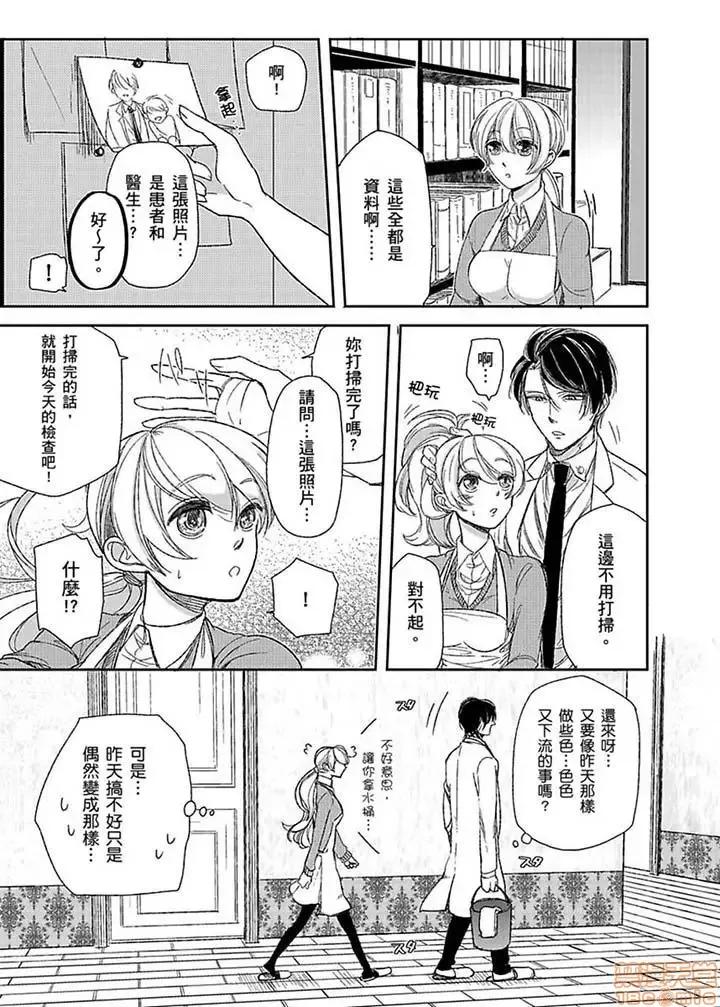 ラブきゅんcomic 医生…那边不能碰！这样我会高潮的…听到了吗！-第2话.zip 第10页