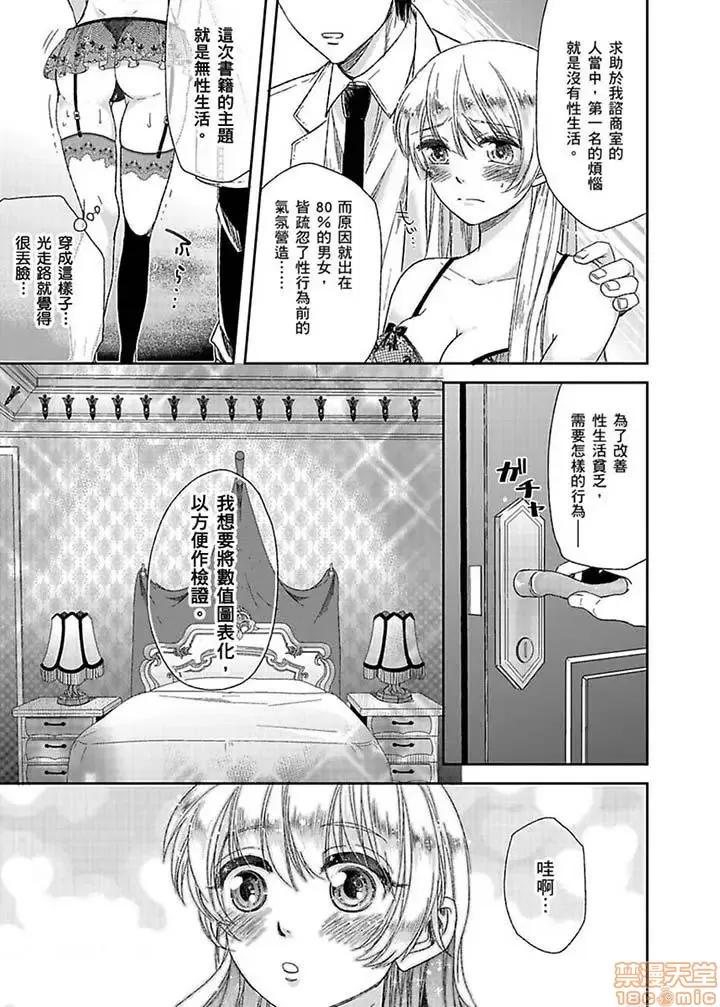 ラブきゅんcomic 医生…那边不能碰！这样我会高潮的…听到了吗！-第3话.zip 第4页