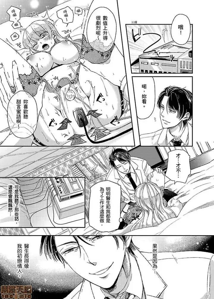 ラブきゅんcomic 医生…那边不能碰！这样我会高潮的…听到了吗！-第3话.zip 第10页