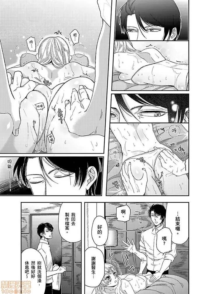 ラブきゅんcomic 医生…那边不能碰！这样我会高潮的…听到了吗！-第5话.zip 第2页