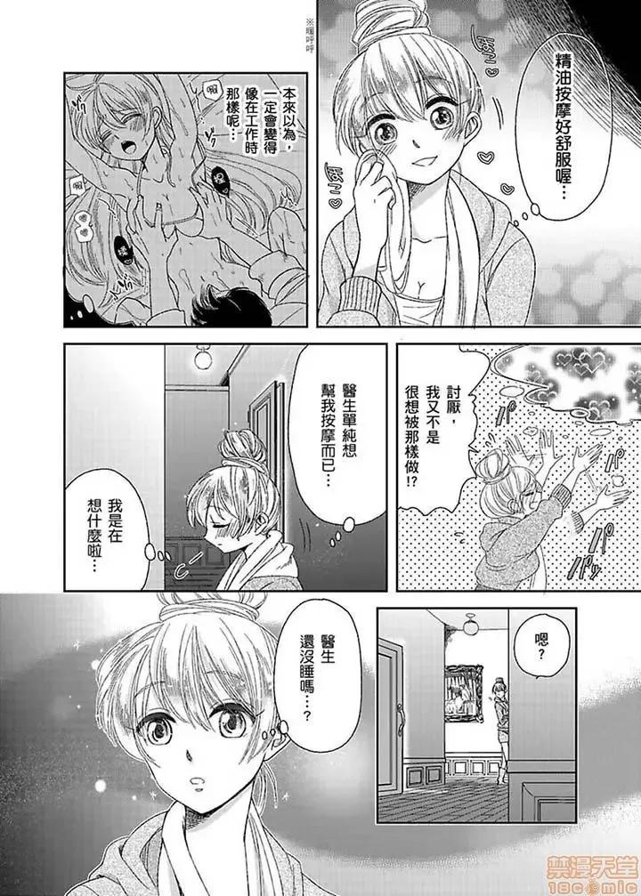 ラブきゅんcomic 医生…那边不能碰！这样我会高潮的…听到了吗！-第5话.zip 第3页