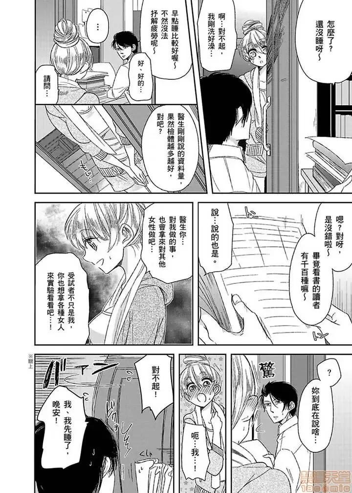 ラブきゅんcomic 医生…那边不能碰！这样我会高潮的…听到了吗！-第5话.zip 第5页