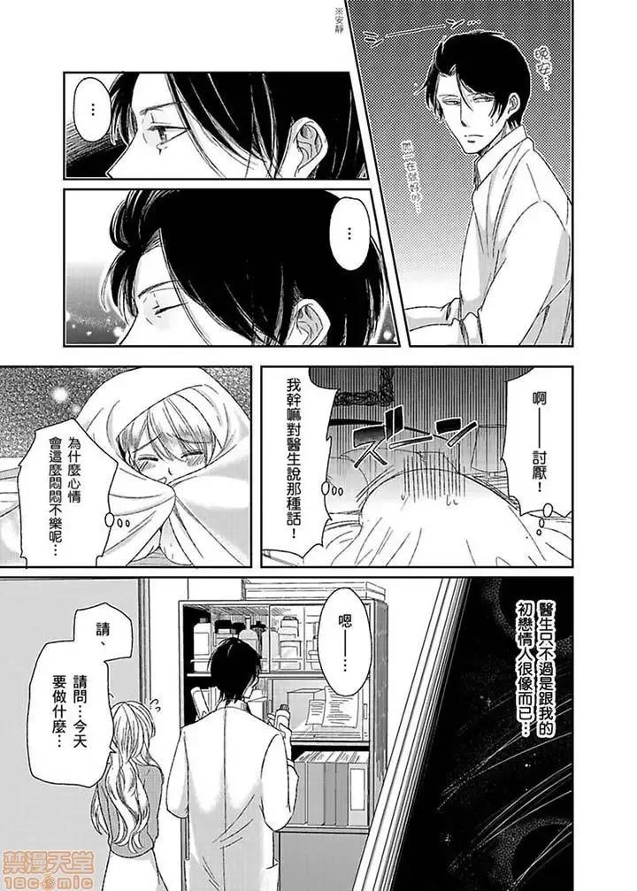 ラブきゅんcomic 医生…那边不能碰！这样我会高潮的…听到了吗！-第5话.zip 第6页