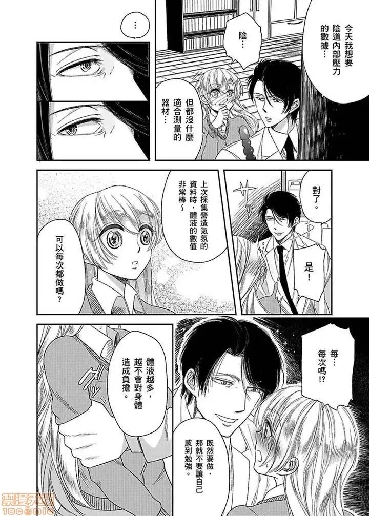 ラブきゅんcomic 医生…那边不能碰！这样我会高潮的…听到了吗！-第5话.zip 第7页