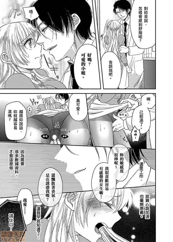 ラブきゅんcomic 医生…那边不能碰！这样我会高潮的…听到了吗！-第5话.zip 第8页