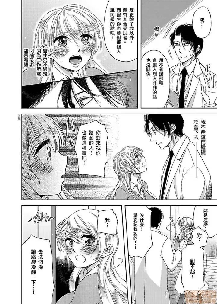 ラブきゅんcomic 医生…那边不能碰！这样我会高潮的…听到了吗！-第5话.zip 第9页