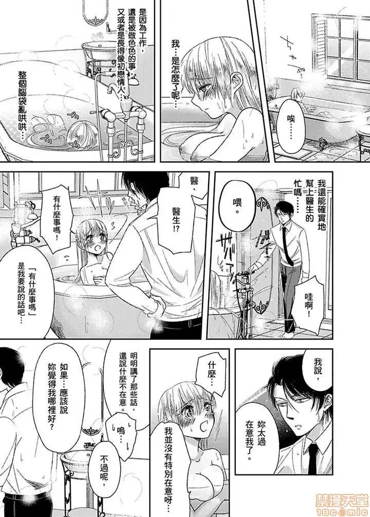 ラブきゅんcomic 医生…那边不能碰！这样我会高潮的…听到了吗！-第5话.zip 第10页