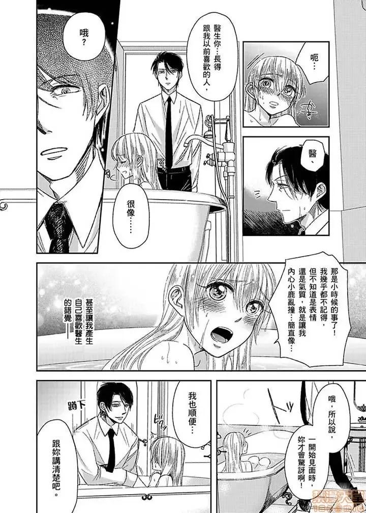 ラブきゅんcomic 医生…那边不能碰！这样我会高潮的…听到了吗！-第5话.zip 第11页