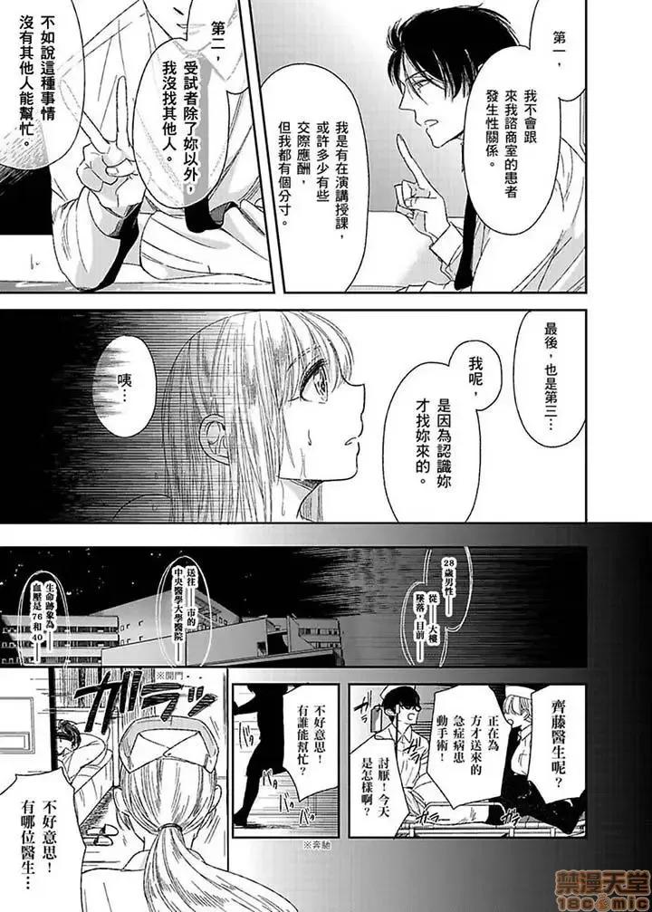 ラブきゅんcomic 医生…那边不能碰！这样我会高潮的…听到了吗！-第6话.zip 第2页