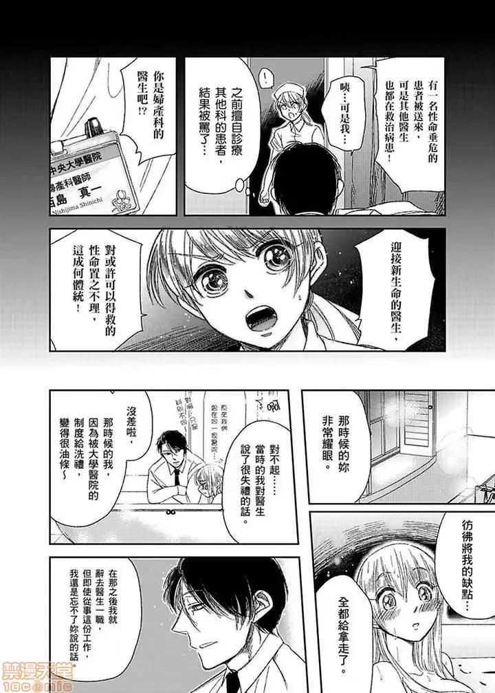 ラブきゅんcomic 医生…那边不能碰！这样我会高潮的…听到了吗！-第6话.zip 第3页