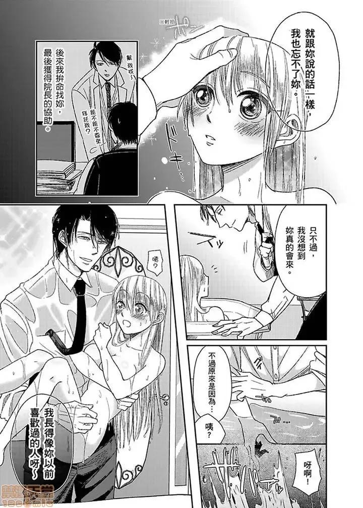 ラブきゅんcomic 医生…那边不能碰！这样我会高潮的…听到了吗！-第6话.zip 第4页