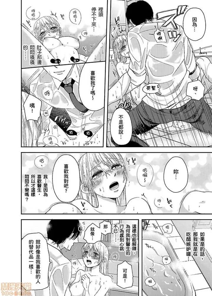 ラブきゅんcomic 医生…那边不能碰！这样我会高潮的…听到了吗！-第6话.zip 第9页