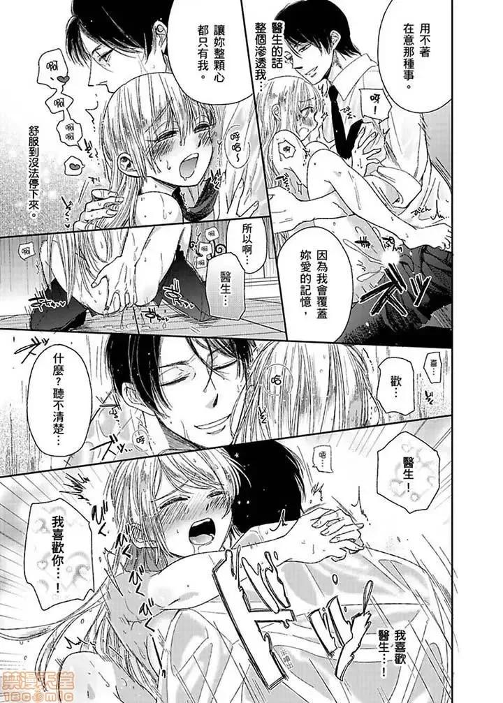 ラブきゅんcomic 医生…那边不能碰！这样我会高潮的…听到了吗！-第6话.zip 第10页
